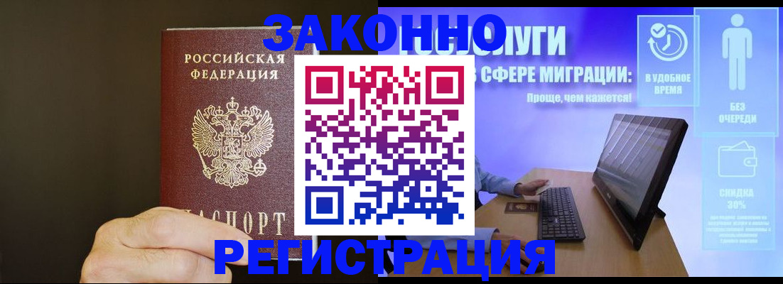 временная прописка в Ворсме